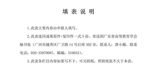 通知 广东省高等教育学会关于开展第一届优秀高等教育研究成果奖评选工作的通知