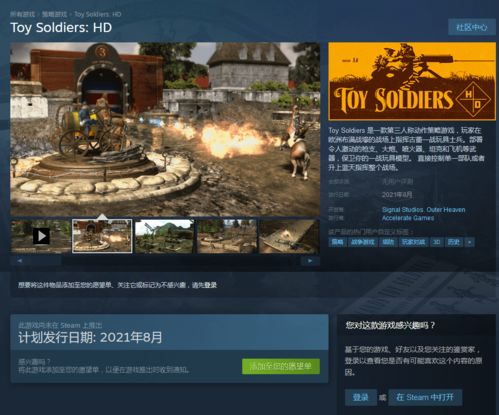 玩具士兵HD 已上架Steam页面 支持中文