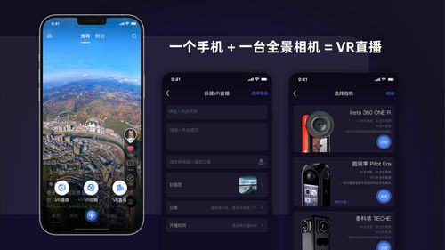 什么是vr直播 新上线APP 3分钟开启vr直播大秀