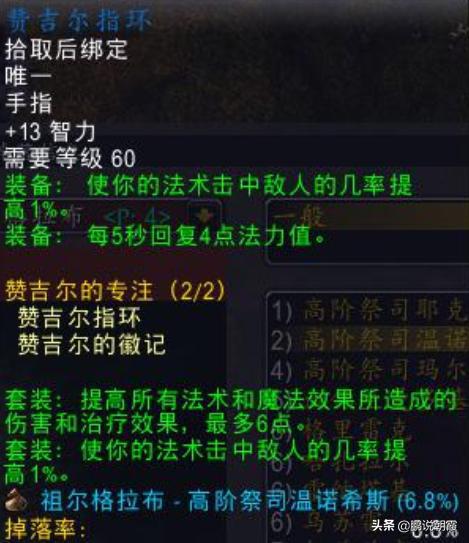 魔兽世界怀旧服实测两个法师号的 抵抗 ,3点和7点命中的差别