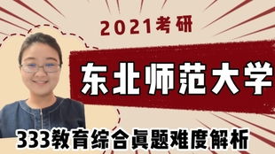 2020东北师范大学625教育学综合真题以及难度点评