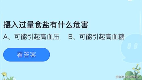 摄入过量食盐蚂蚁庄园(食物不咸不代表没盐猜猜以下哪种蔬菜含盐量更高)