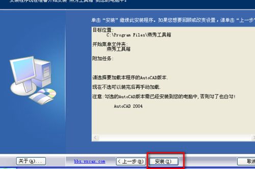 win10燕秀工具安装