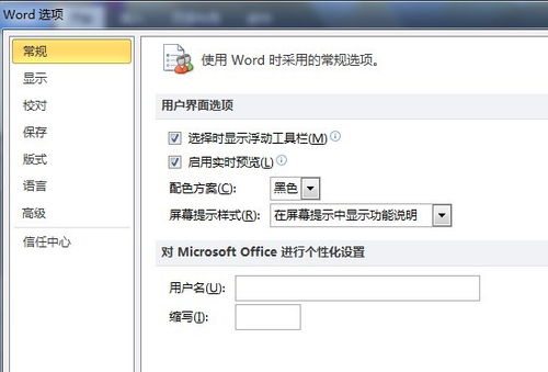 word2010中找不到 加载项 这一栏 