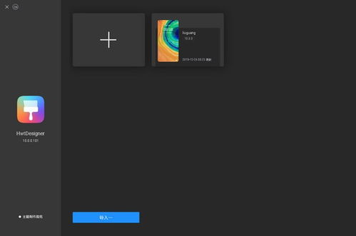 HwtDesigner HwtDesigner 华为主题开发工具 下载 v10.0.0.101官方版 