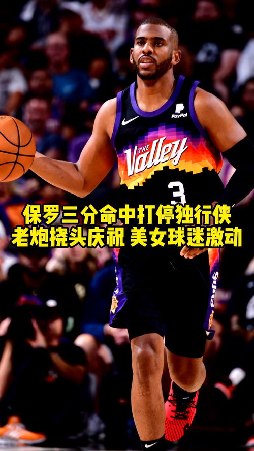 nba篮球比赛砸头