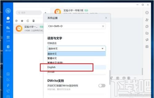 钉钉电脑版在哪切换语言 钉钉电脑版语言设置教程 