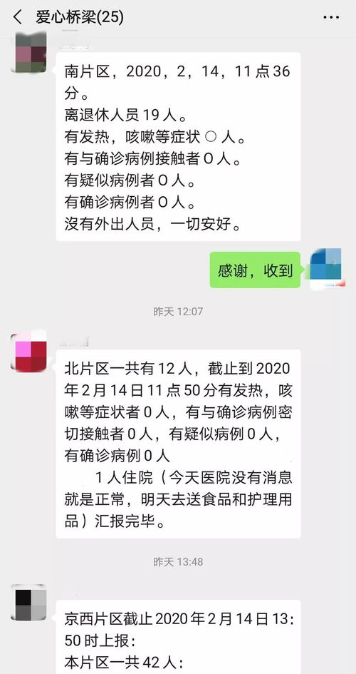 牵挂每一名离退休职工的平安健康