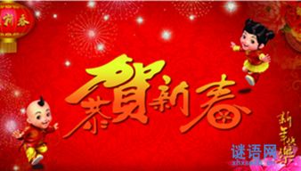 有关新年歇后语精选