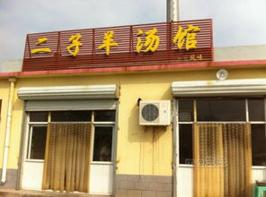 羊汤店叫什么名字好 