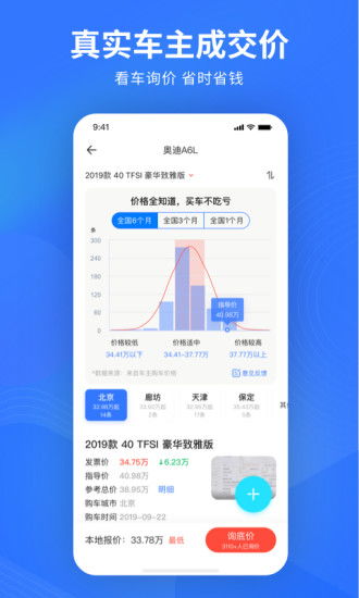 易车app汽车报价大全下载安装