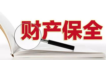 在申请财产保全前律师能先调查被告的财产（如房产、车辆。股票等）