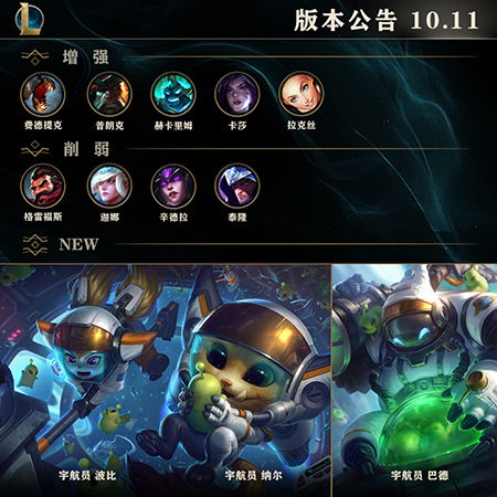 LOL10.11更新了什么 LOL5月29日更新公告 游戏吧 