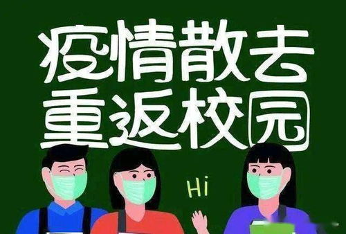 北京应急响应下调为二级,河北省高一高二学生离开学还远吗