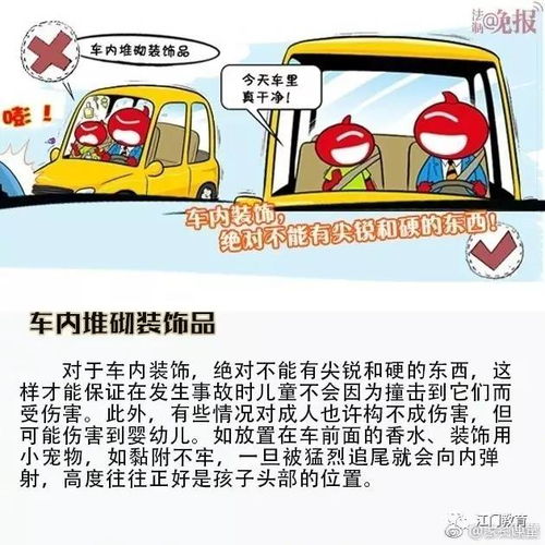 必看 9张图,带您自查孩子乘车安全隐患 