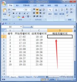Excel如何计算精准时间 