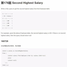 leedcode上SQL第二题,1. salary 中的 是什么意思 2. from括号后的x怎么理解 3. limit 1,1 是指 