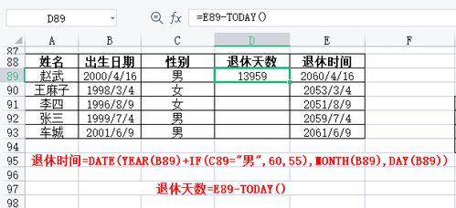 excel退休年龄怎么算,excel出生年月算退休年月