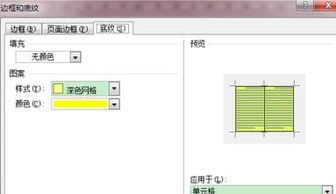 怎样设置底纹样式 Word2016设置底纹样式的方法