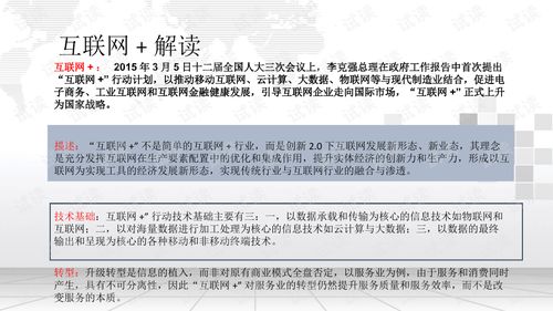 互联网 与ICT企业转型方案.ppt