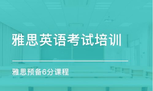 深圳雅思英语考试培训机构哪家靠谱 