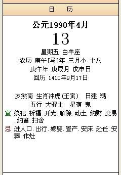 请问 1989年 阴历3月18生日的人 阳历生日是几月几啊 