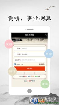 周易算命宝 八字测算事业婚姻健康财运下载