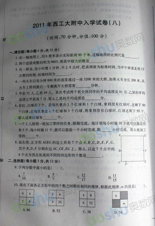 2011年西工大附中小升初入学数学真卷 八