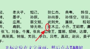 如何把一页word名字对齐排列 