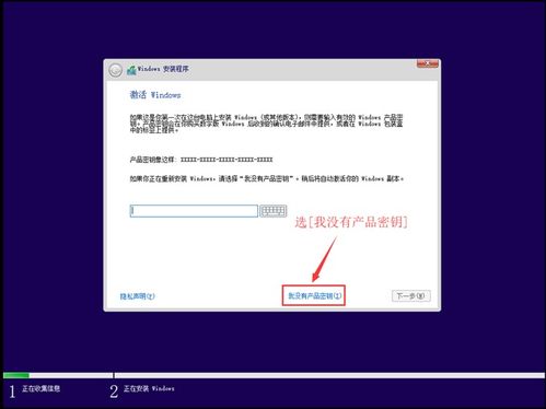 安装win10产品密钥怎么跳过