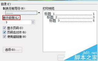 WPS怎么创建目录 wps给文章添加目录的教程 