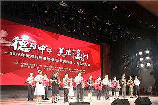 上海崇明区道德模范 最美崇明人 命名表彰会举行 