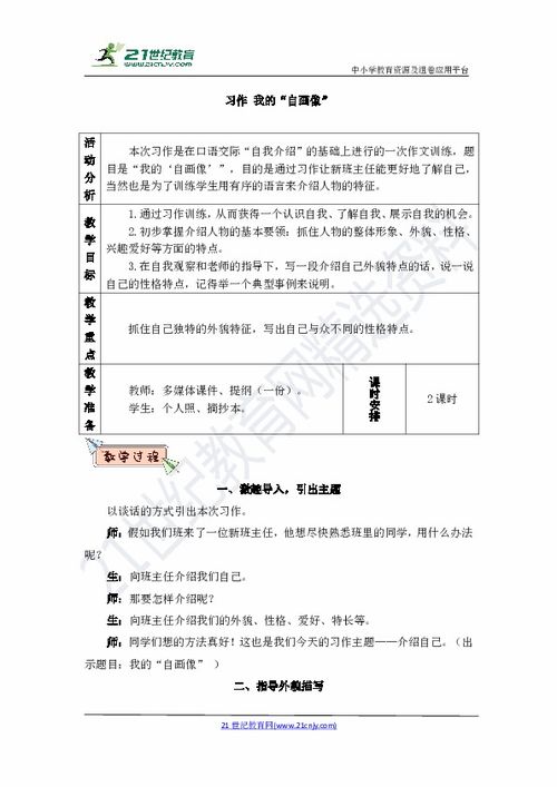 四年级下册语作文我的自画像（小学四年级语文下册作文我的自画像） 第1张