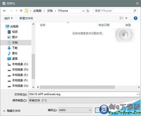 win10系统已重置默认设置