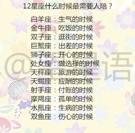 12星座什么时候最需要人陪 12星座年底最期待的事是什么