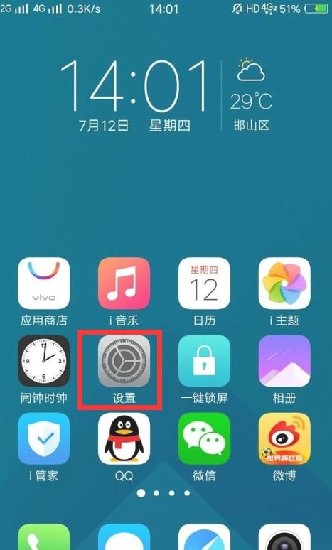 vivo手机怎么关掉通知浮窗 