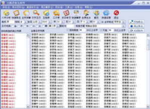 精灵宝宝生辰八字取名软件 2.6下载 算命软件 下载之家 