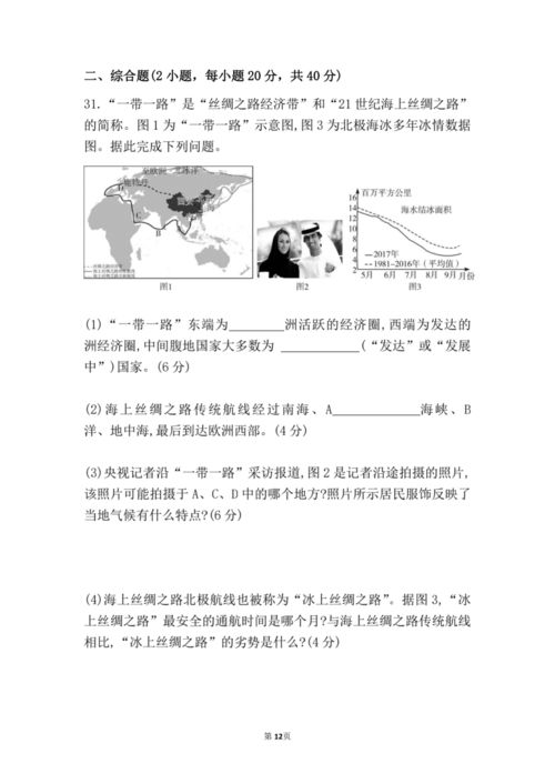 重磅高品质试卷 2020年广东中考地理科线上一模试卷 十四