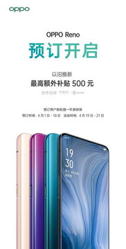 OPPO Reno正式预约 或将定位影像旗舰