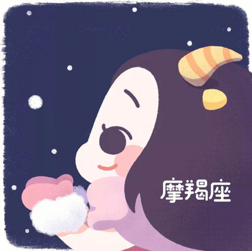 星座分享 我和摩羯有来有回 