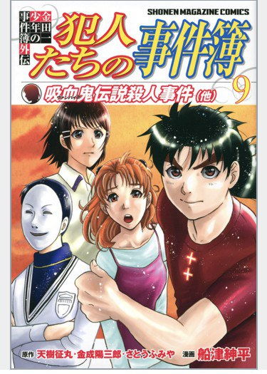 金田一少年旧版漫画 搜狗图片搜索