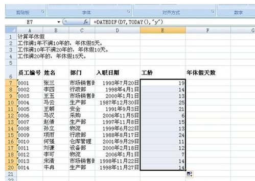 如何用excel计算年假 考虑入职月份 