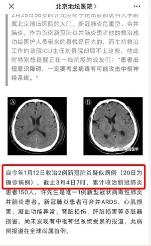 北上广三地首例病例确诊时间并不是通报的1月20日