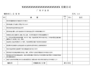 社保稽核股业务