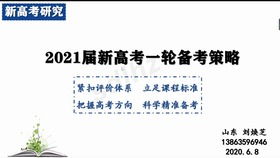 2021年 新高考预测 备考规划公益讲座 物理专场