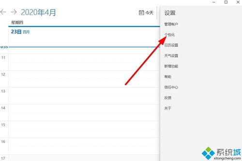 win10如何设置个性化日历