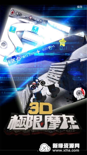 极限摩托游戏下载（3d极限摩托旧版本免费下载）