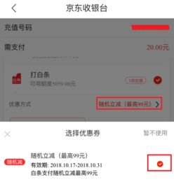 京东金融买的小额白条劵怎么用