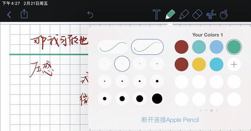 如何使用Apple pencil写出好看的字 