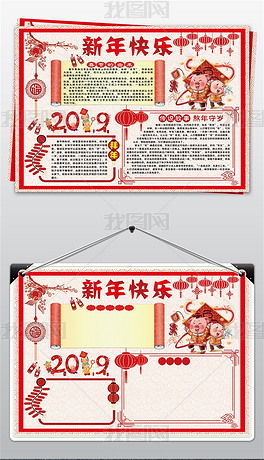 2019年己亥猪年春节手抄报中国年俗小报图片模板下载 